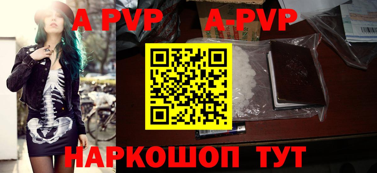 APVP Соль Канаш