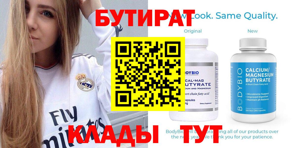 Бутират жидкий экстази Канаш