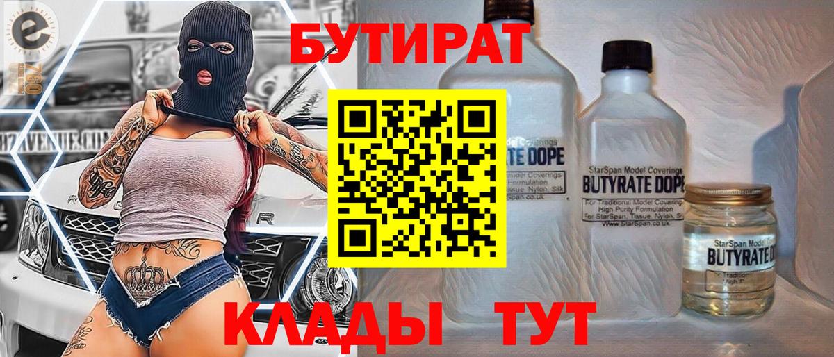 Бутират  Вход с VPN  Канаш  БУТИРАТ GHB 