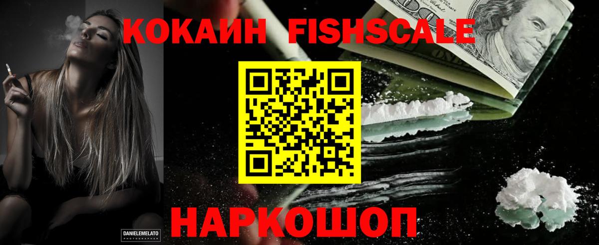Канаш  COCAIN  Cocaine Боливия  Вход с VPN  КОКАИН Fish Scale 