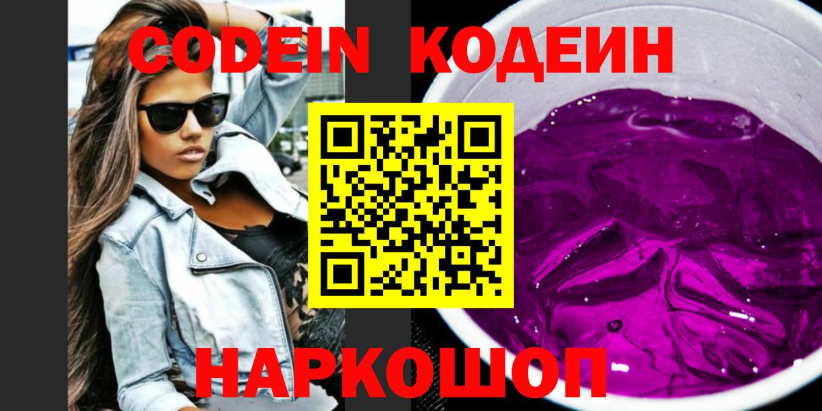 Кодеин напиток Lean (лин) Канаш