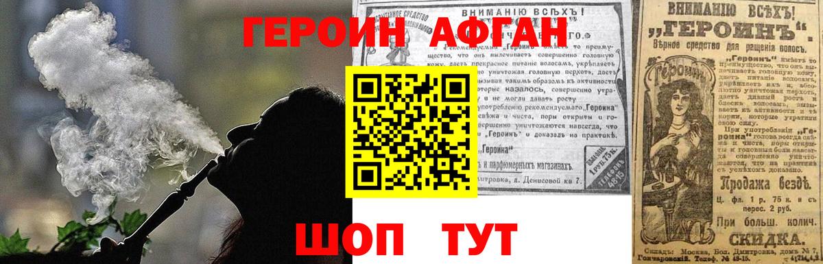 Героин VHQ Канаш