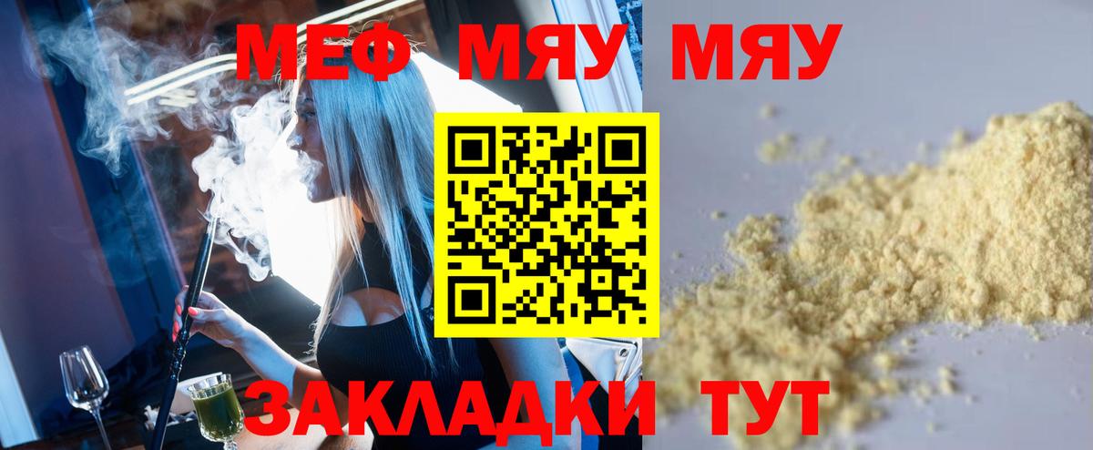 Меф мука Канаш
