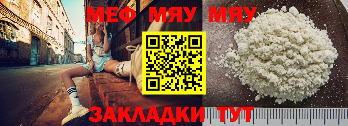 Меф  МЕФ мяу мяу  Вход с VPN  Меф мяу мяу  Канаш  Мефедрон 