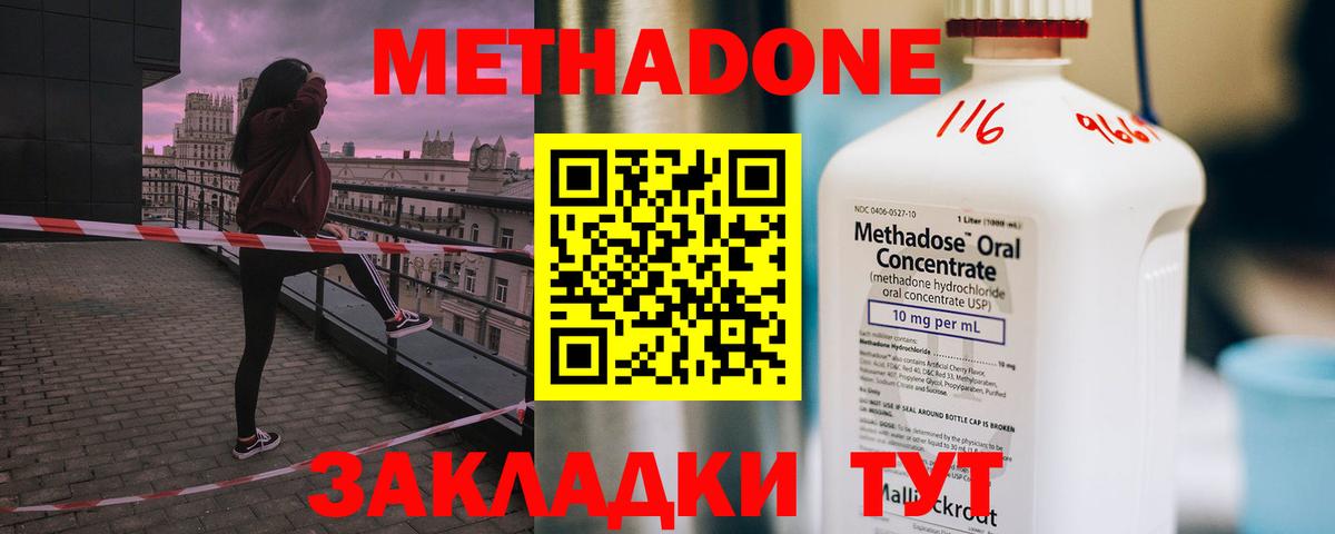 МЕТАДОН methadone  Вход с VPN  Канаш  МЕТАДОН кристалл 