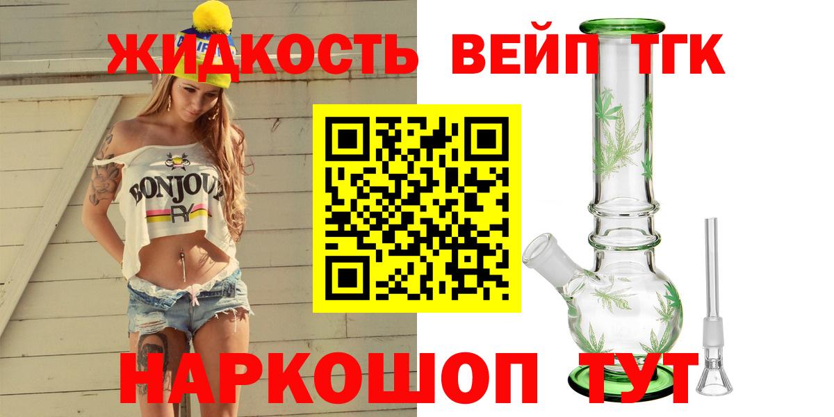 Дистиллят ТГК жижа  Вход с VPN  Канаш  наркошоп  Дистиллят ТГК вейп с тгк 